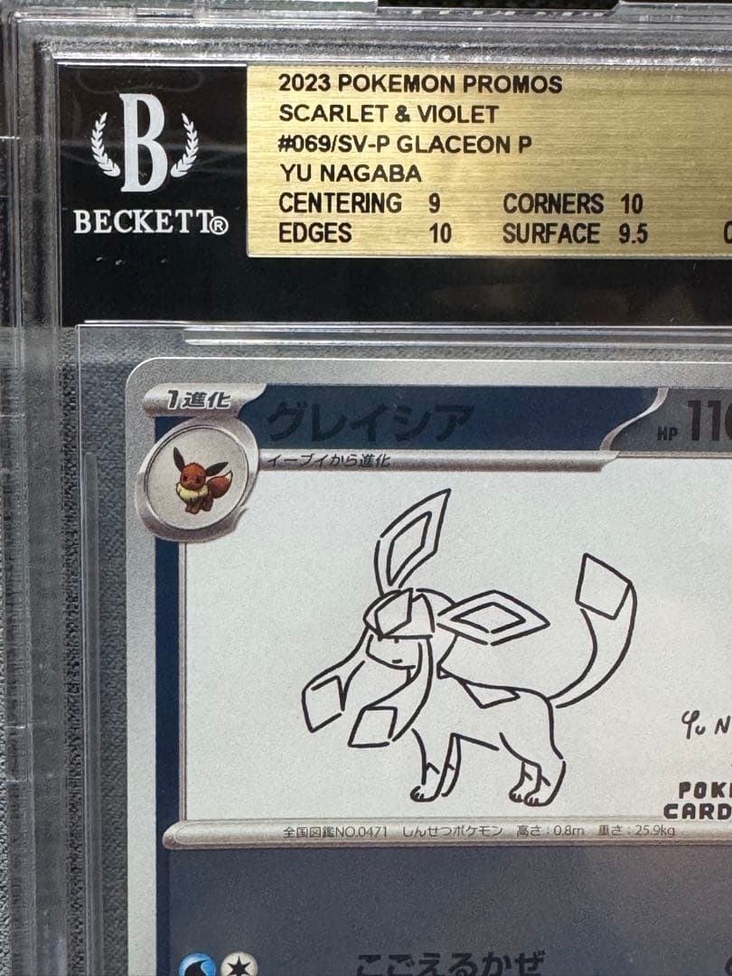 【BGS9.5】グレイシアSV-P YU NAGABA ×プロモ SV-P