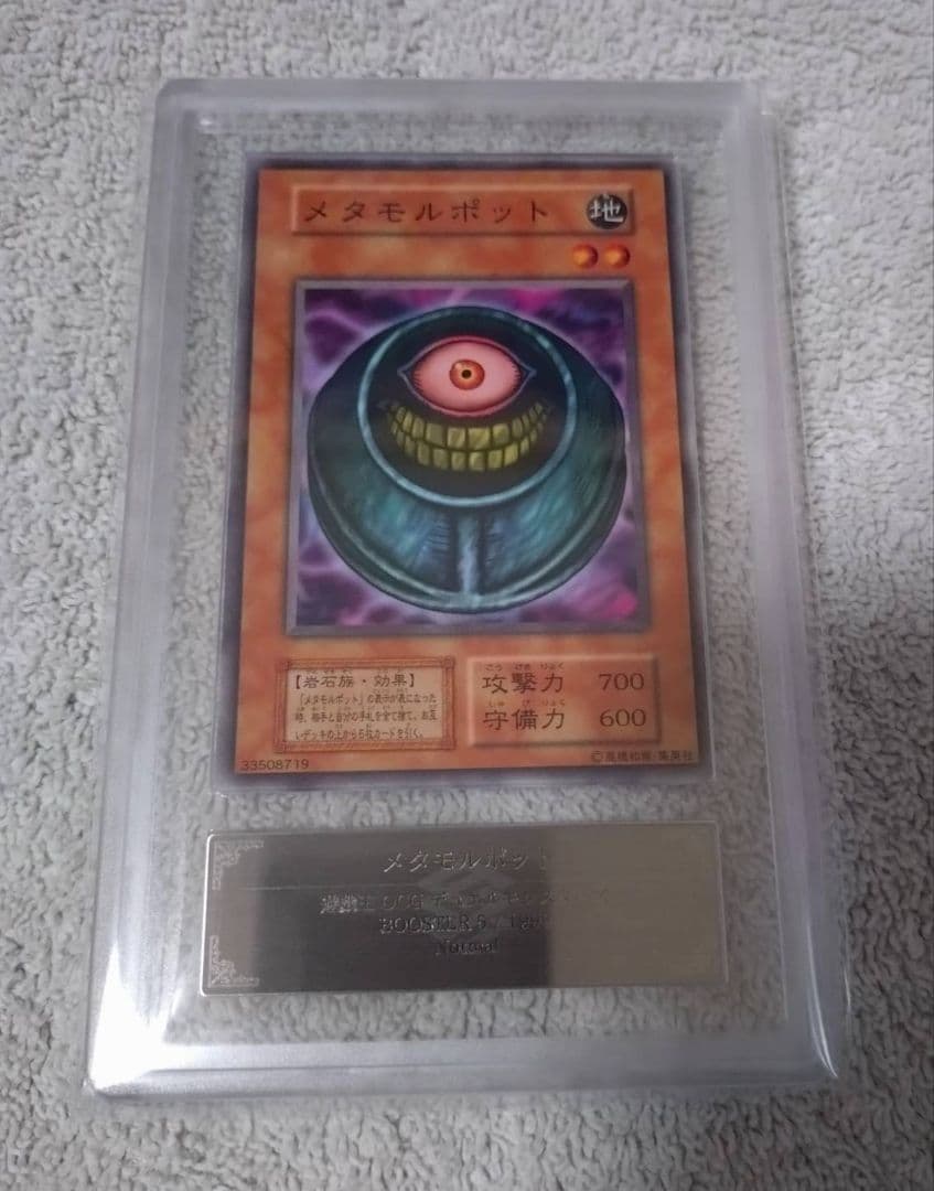 遊戯王初期ブースター メタモルポット ARS10