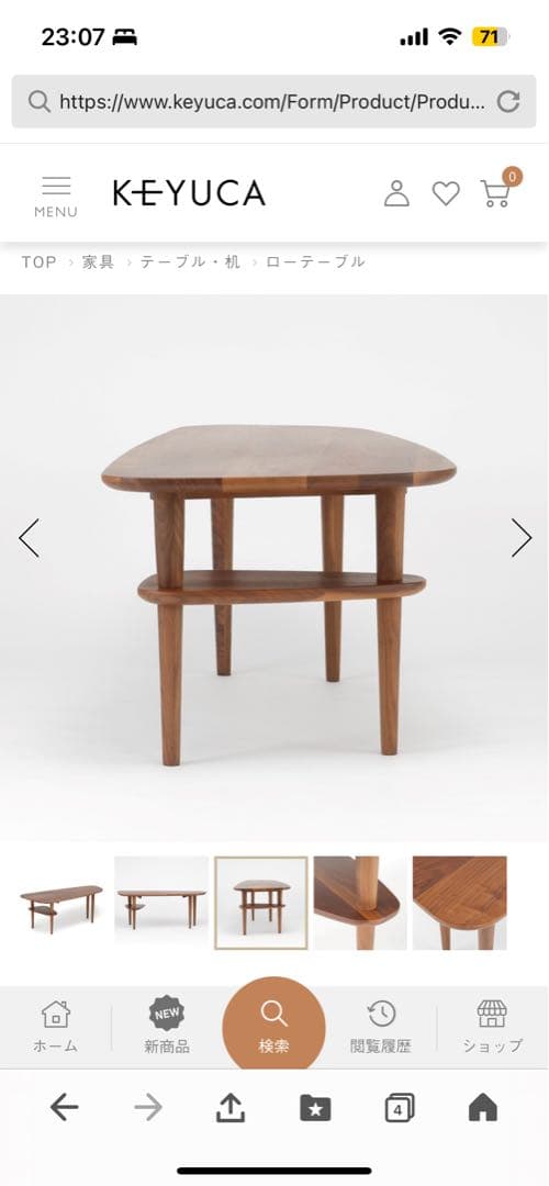 ケユカ　KEYUCA ミースローテーブル　ウォルナット