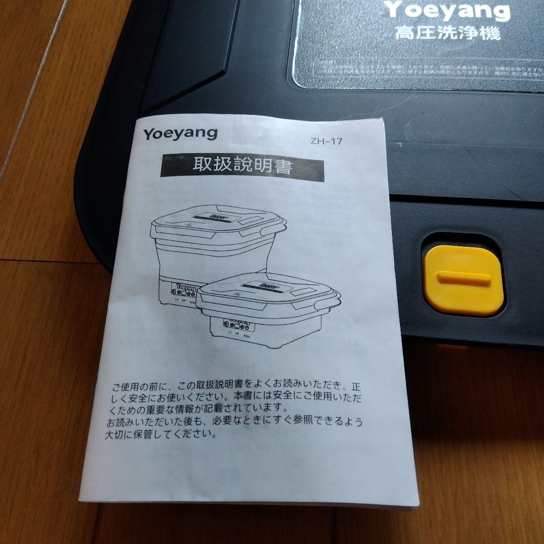 Yoeyang 高圧洗浄機 ZH-17 本体