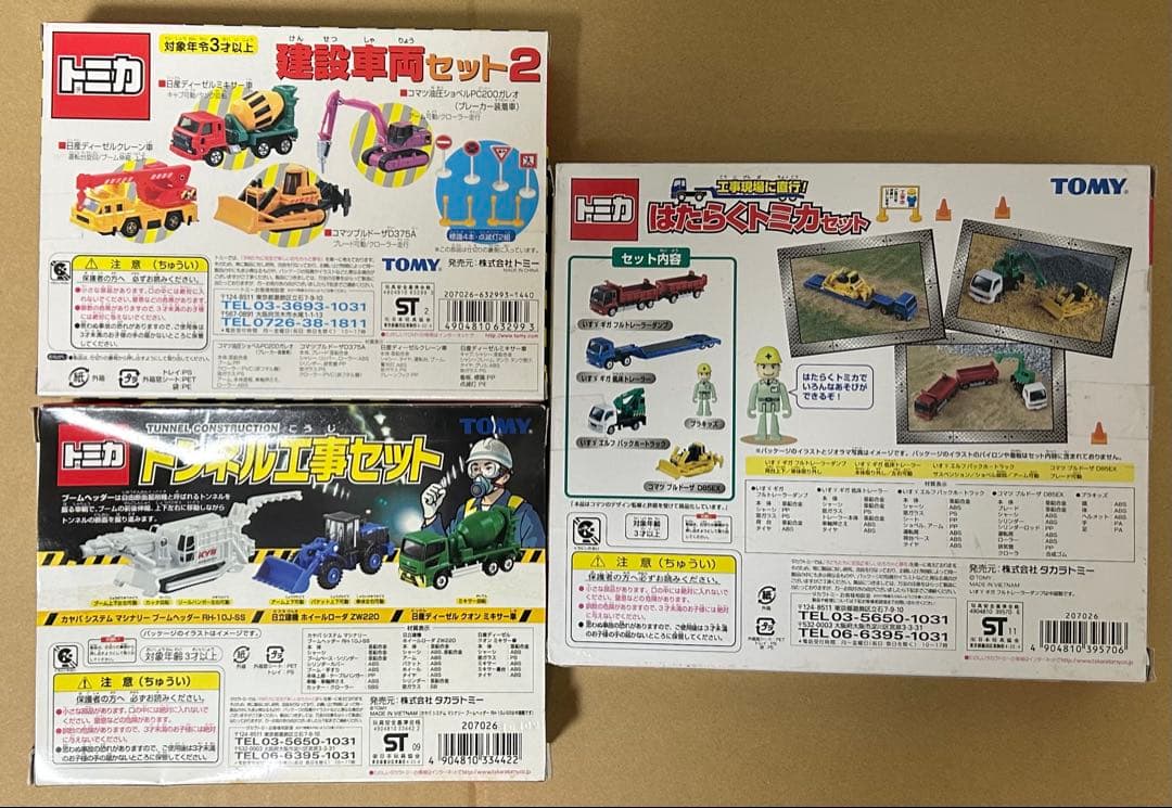 トミカ ギフトセット 建設車両系 3点セット