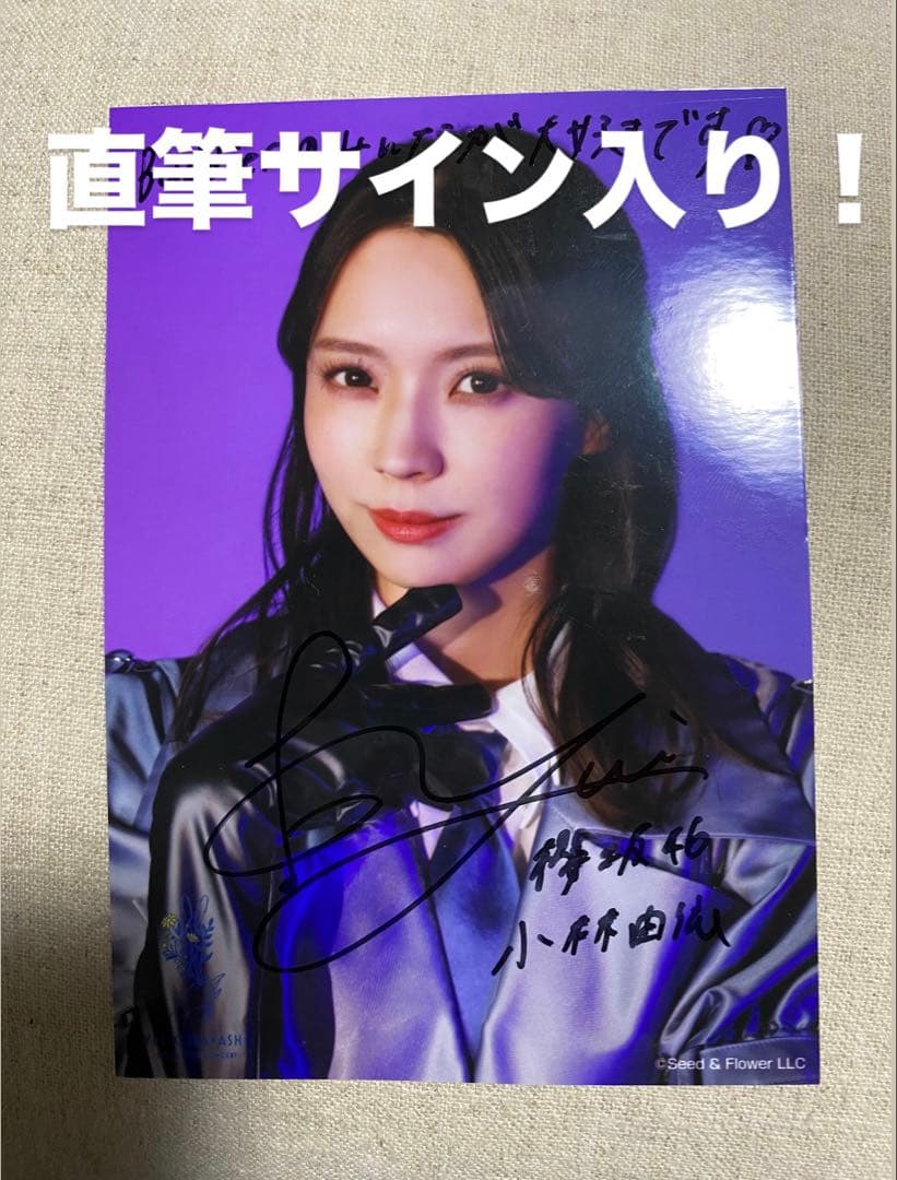 小林由依 直筆サイン入り生写真