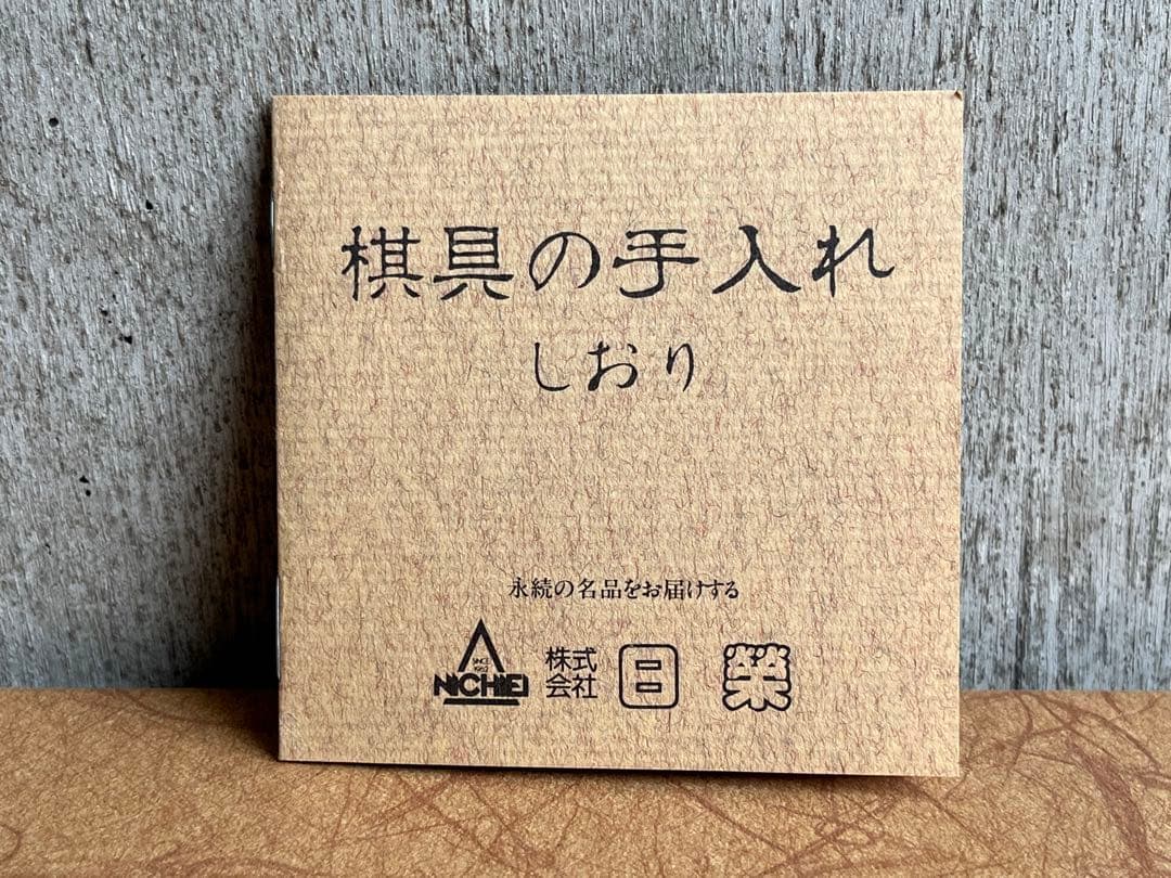 高級囲碁セット　碁盤　碁石　お手入れセット　未使用品　天然木