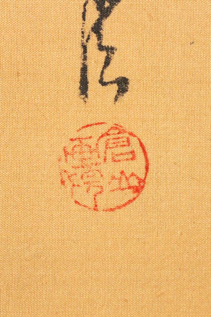 No5238 掛軸　倉山画院　山水図　絹本着色　唐物　中国画　古美術　送料無料