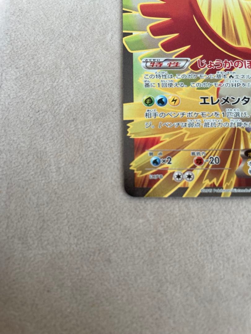 ホウオウEX SR XY9 088/080