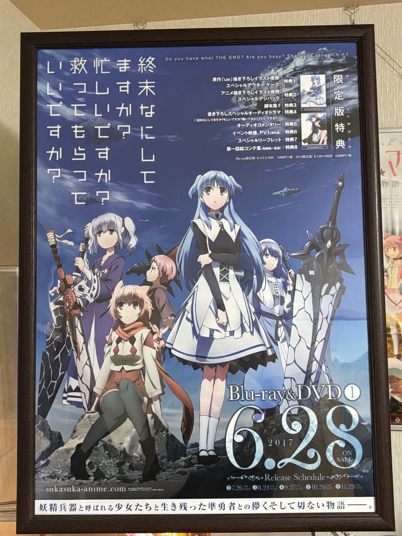 終末なにしてますか？忙しいですか？救ってもらっていいですか？ 宣伝用B2ポスター