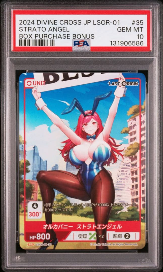 DIVINE CROSS LAST オルカバニー　ストラトエンジェル