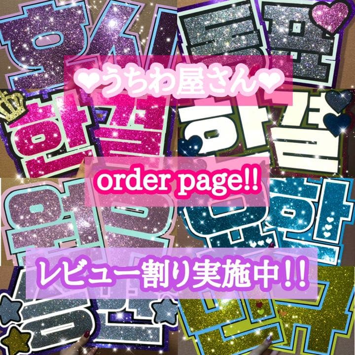 うちわ屋さん　うちわ文字　ハングル　BTS EXO NCT SEVENTEEN