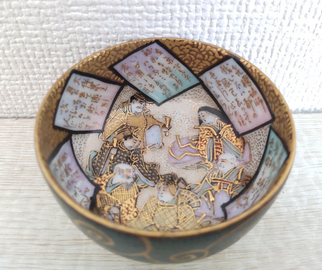 お値下げしました、九谷　青粒　六歌仙　盃　寺林製