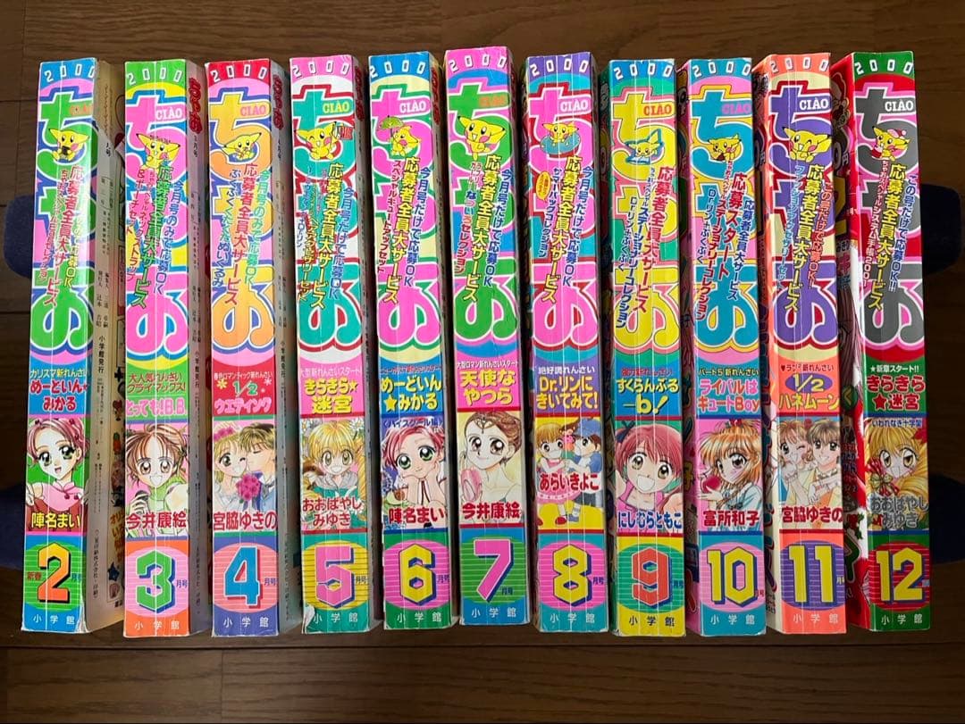 りんちゃお2001年1～12月号、2000年2～12月号まとめ