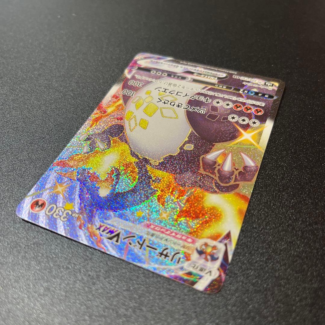 ひ*ん様 ポケモンカードゲーム リザードンVMAX SSR