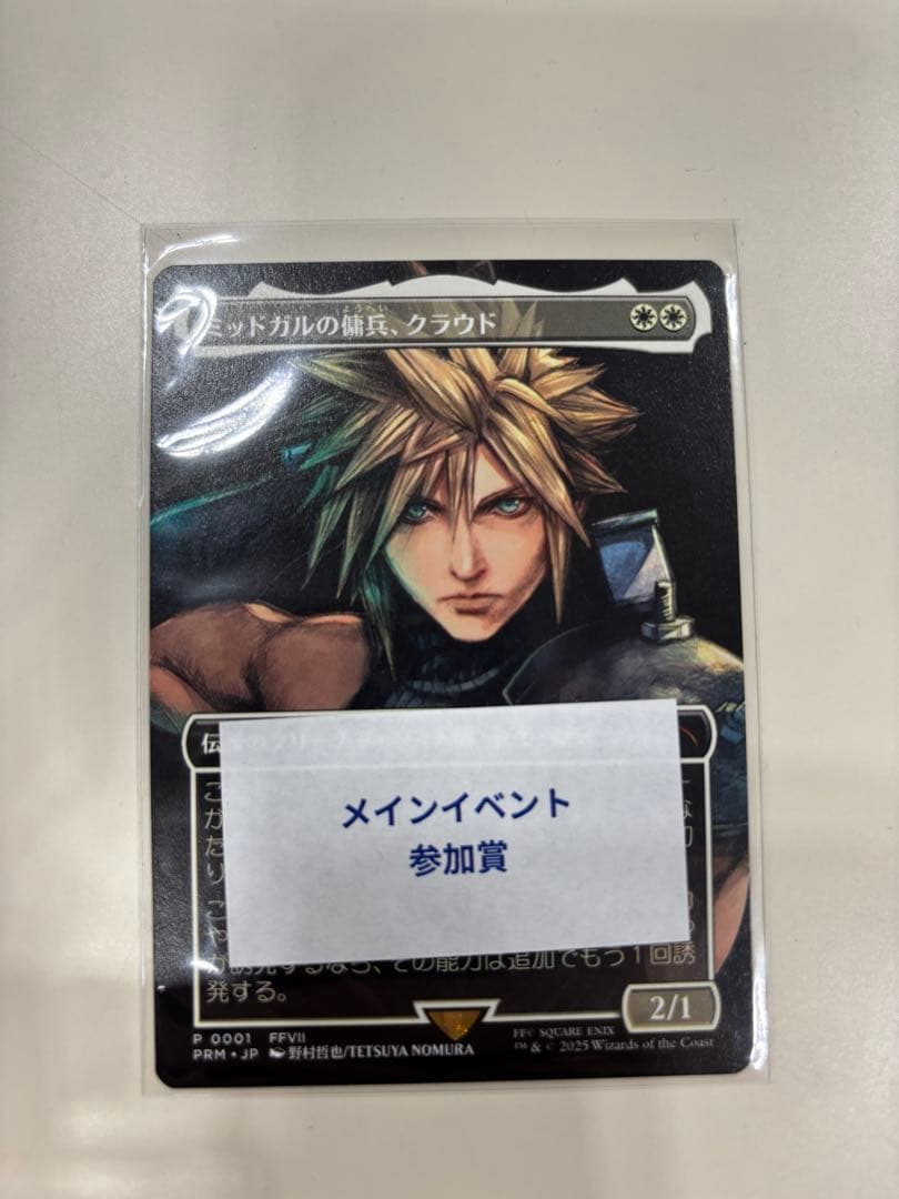 ミッドガルの傭兵、クラウド　日本語　プロモ　mtg ff スポットライト