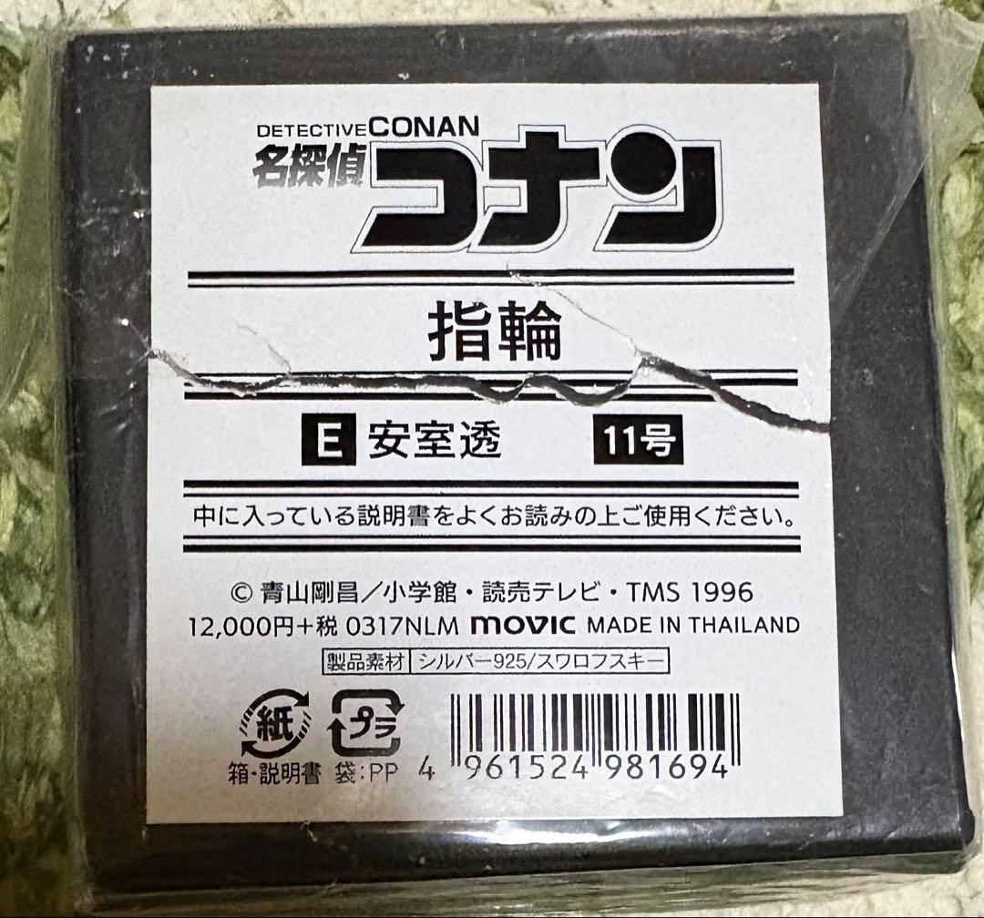 名探偵コナン　安室透　指輪　11号