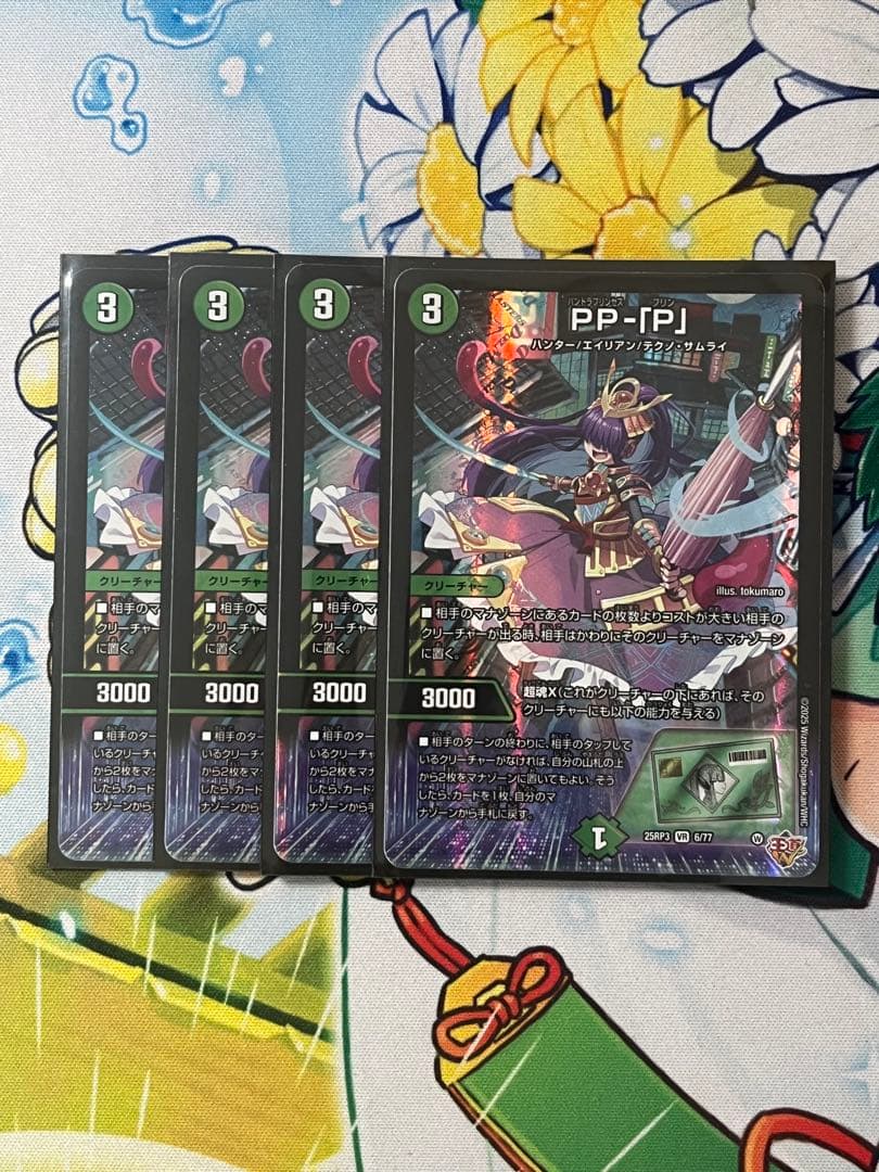 デュエルマスターズ　ppp パンドラプリンセスプリン　pp-「p」