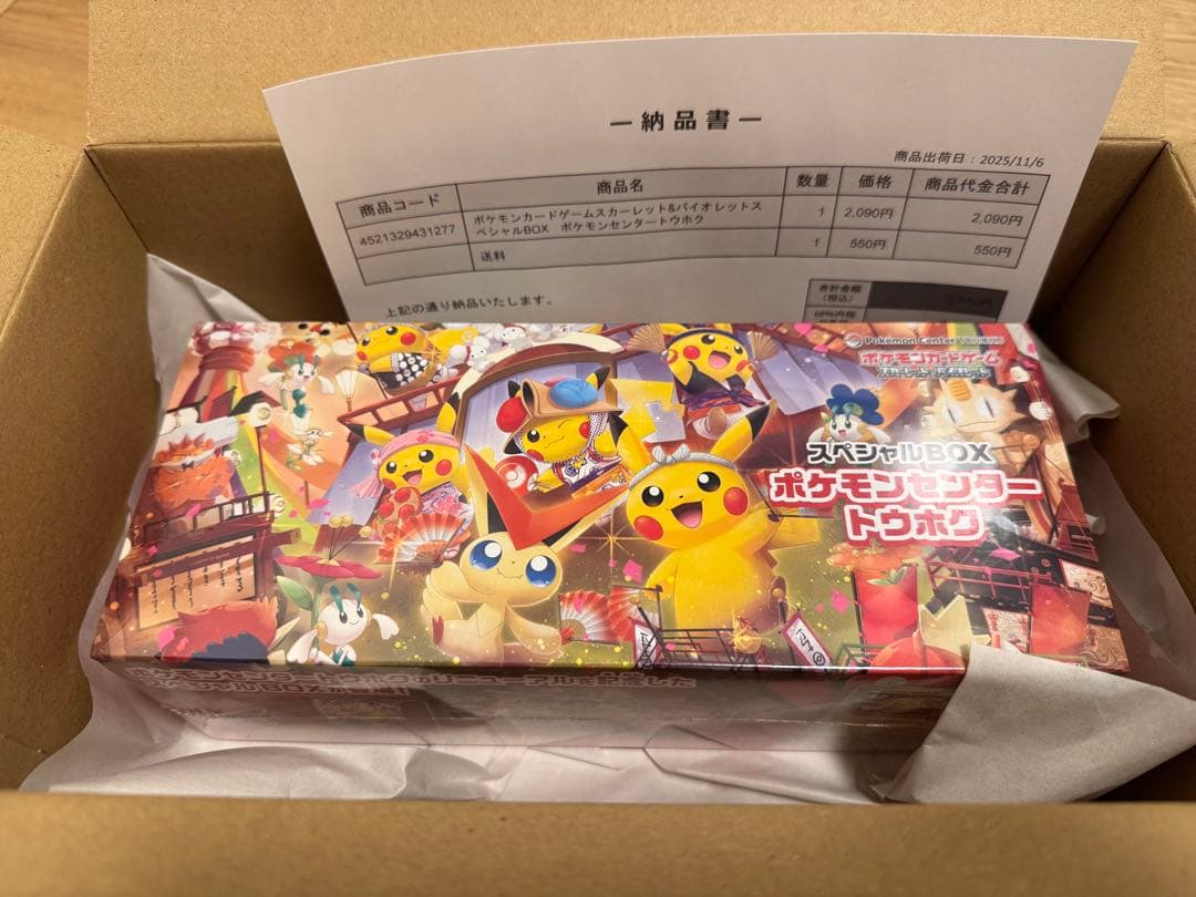 ポケモンカードゲーム スペシャルBOX ポケモンセンタートウホク
