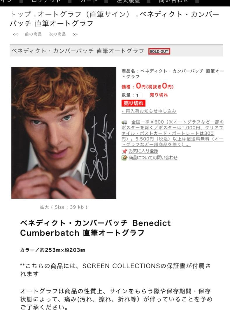 ベネディクト カンバーバッチ　直筆オートグラフ（保証書つき）