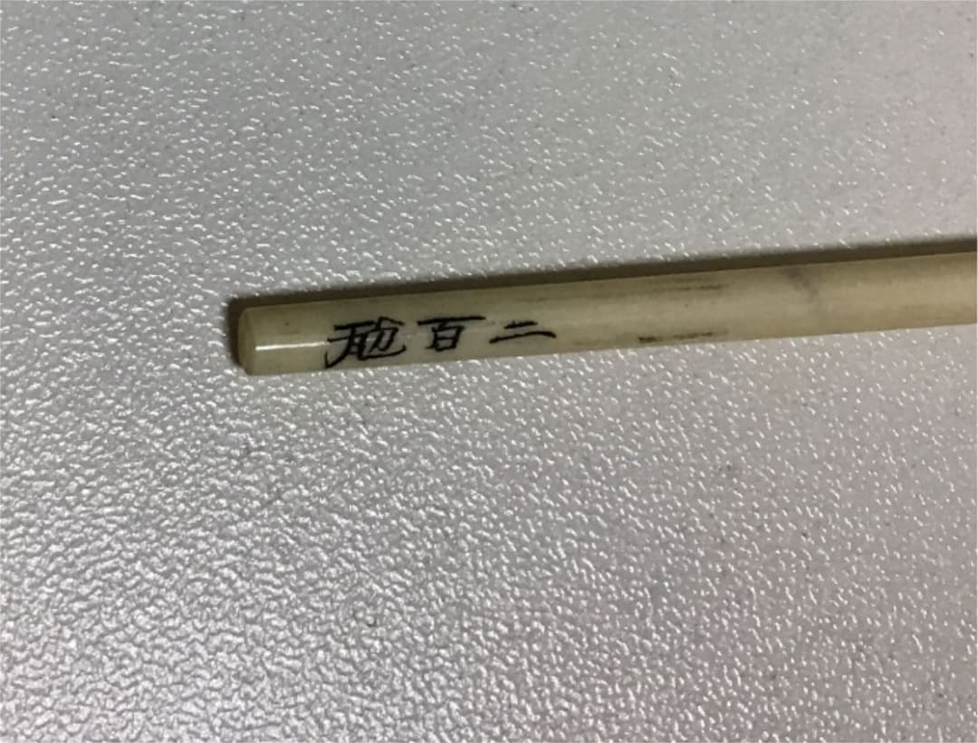 【京都 石田衡器製作所】アンティーク天秤ばかり