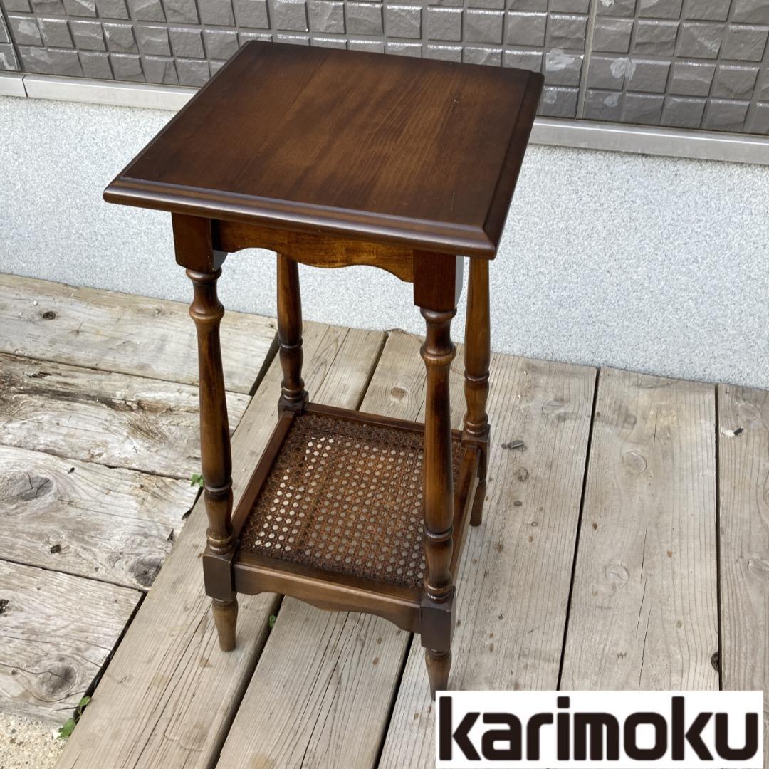 【名古屋近郊配送無料】カリモク KARIMOKU コロニアル サイドテーブル