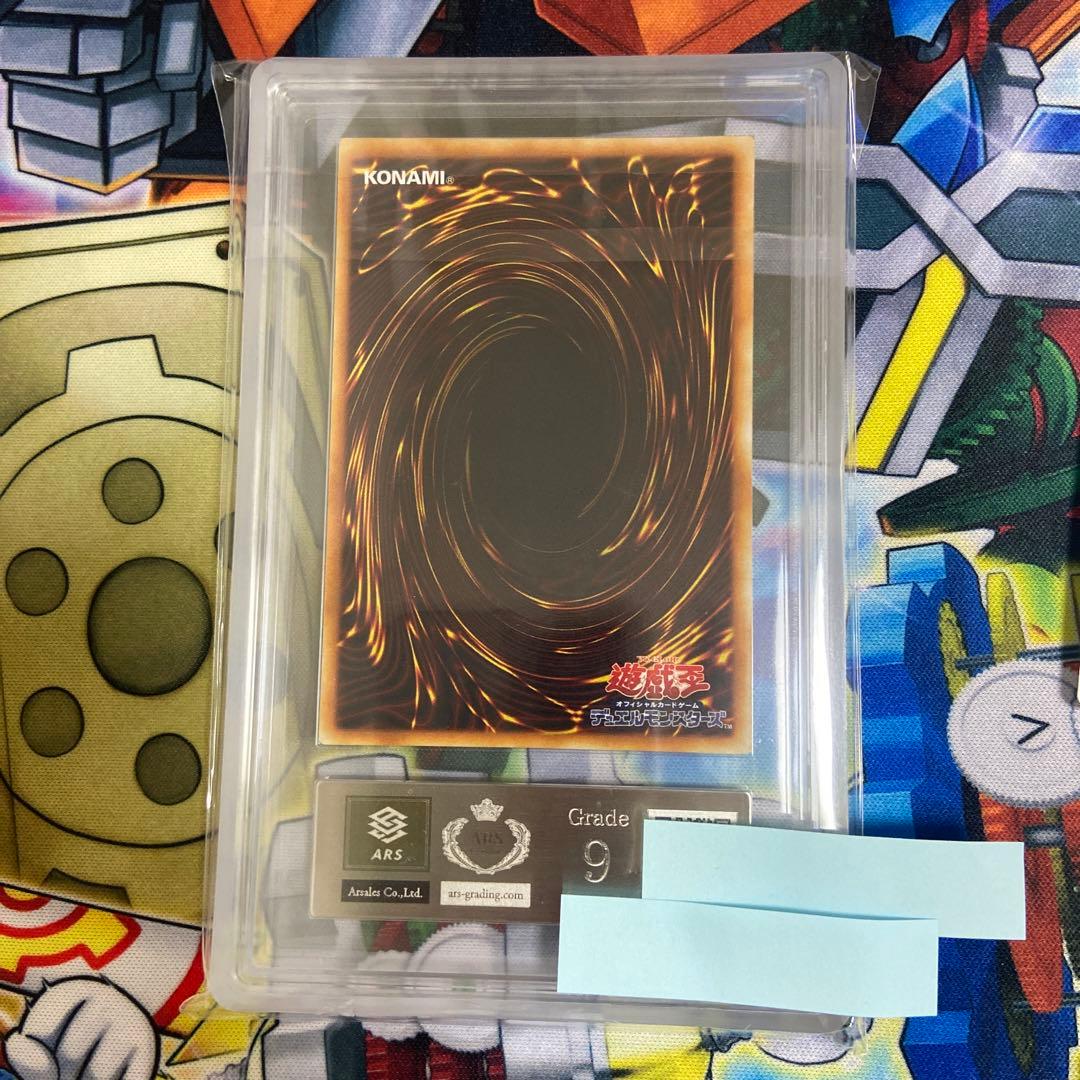 【ARS9】 青眼の白龍 初期 ウルトラレア 遊戯王 美品 ARS鑑定　鑑定書付