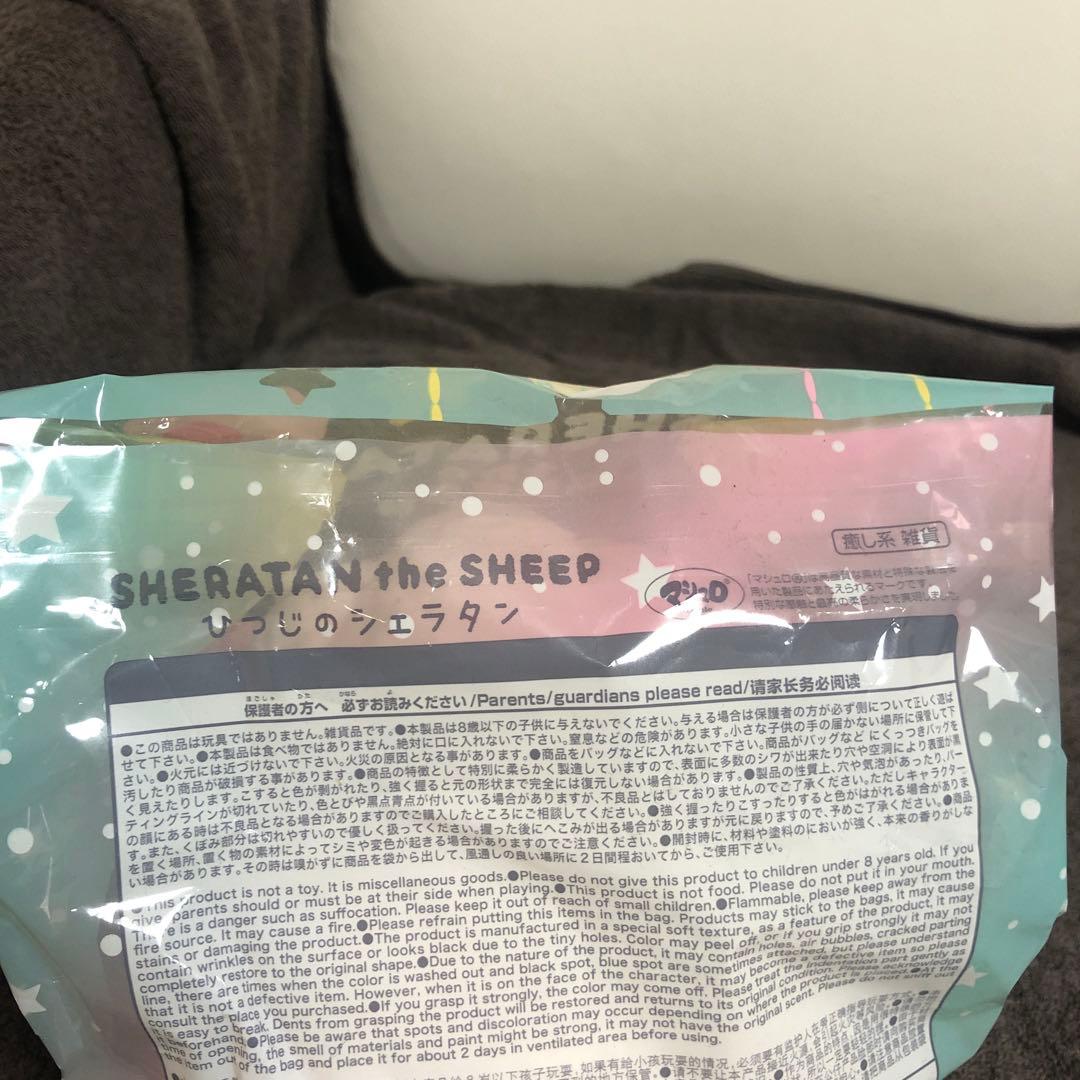 ブルーム スクイーズ ひつじのシェラタン BLOOM