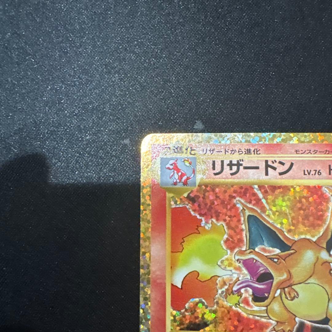 リザードン 25周年記念