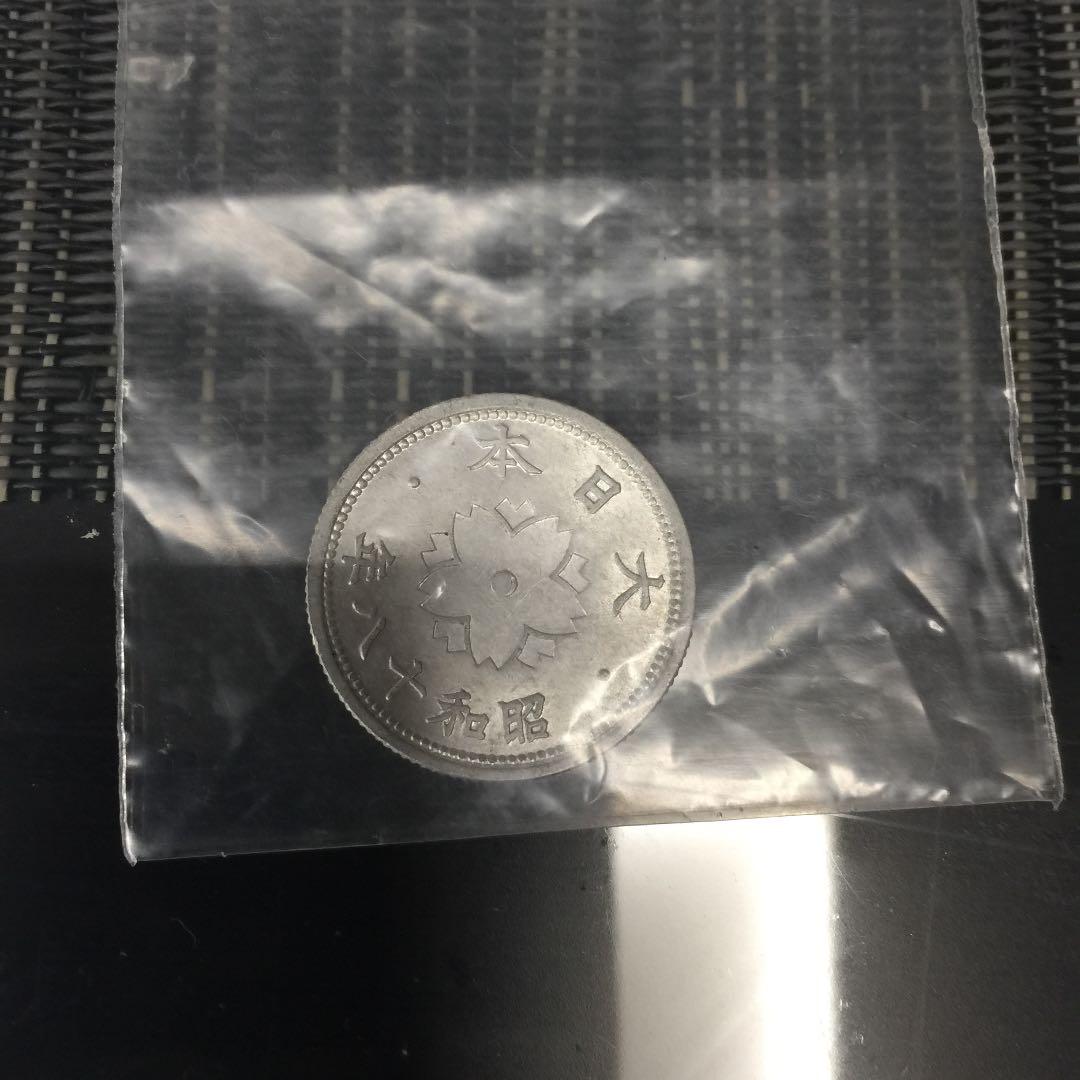 アルミ菊10銭 コレクション セット+稲10銭8枚