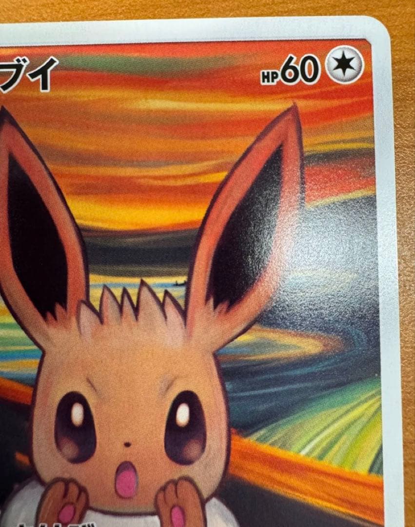イーブイ：ムンク展×ポケモンカードゲーム PROMO SM-Pプロモカード 2…