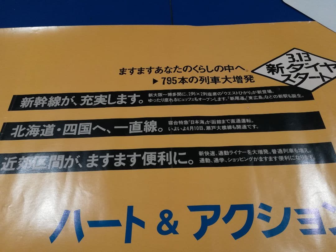 JR 西日本　ダイヤ改正ポスター　大西結花