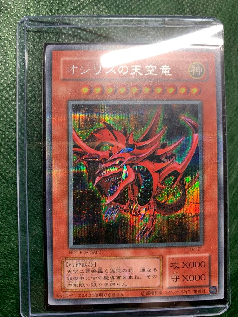 三幻神カード　シクパラ仕様ラー、オベリスク・シークレット仕様オシリスCセット