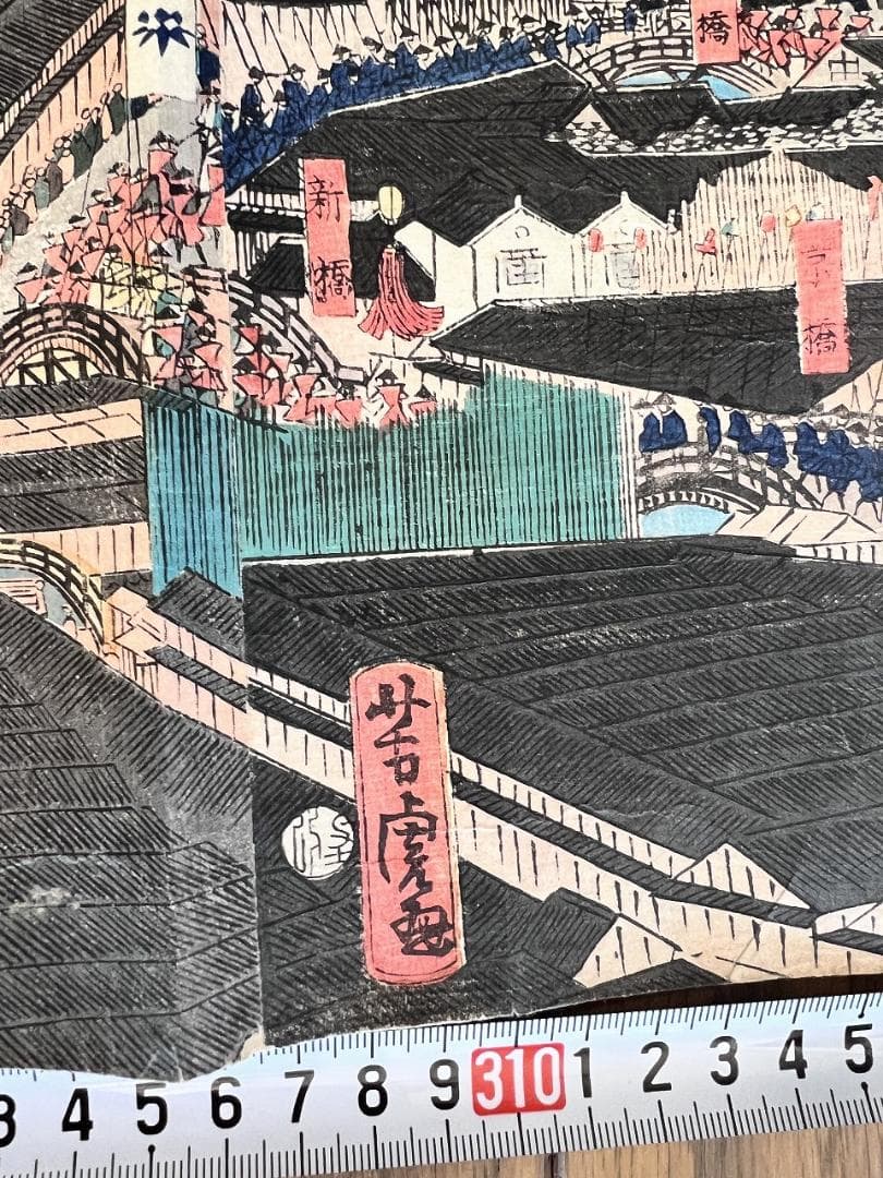 浮世絵　歌川義虎＋月岡芳年　東海道名所図會 　1865年頃 Ｗ360×Ｈ36