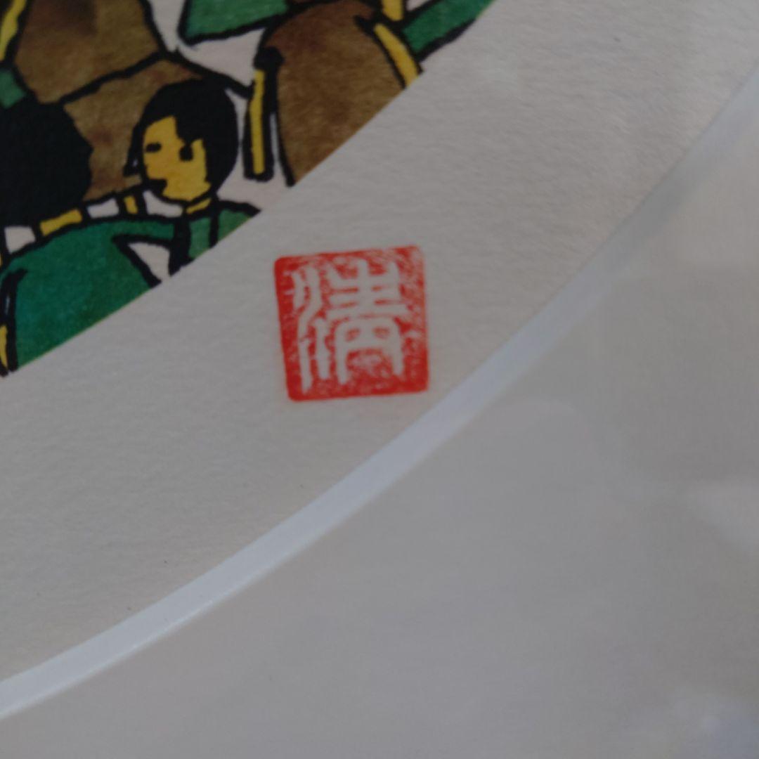 真作保証　状態良好　山下清　仙台の七夕　リトグラフ　あずま工芸製