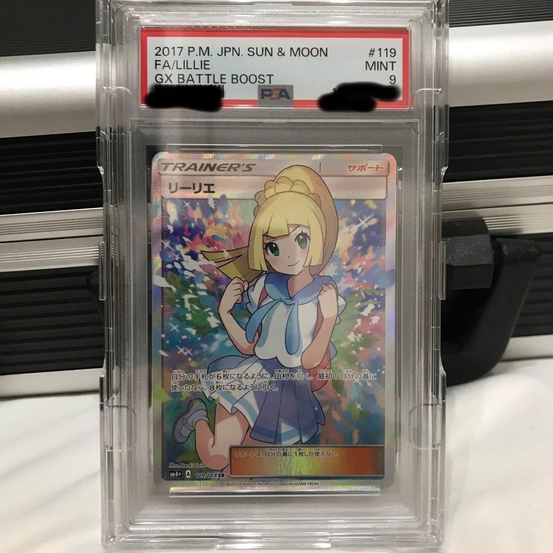がんばリーリエPSA9