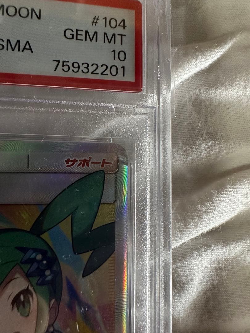 ルチア SR 【PSA10】