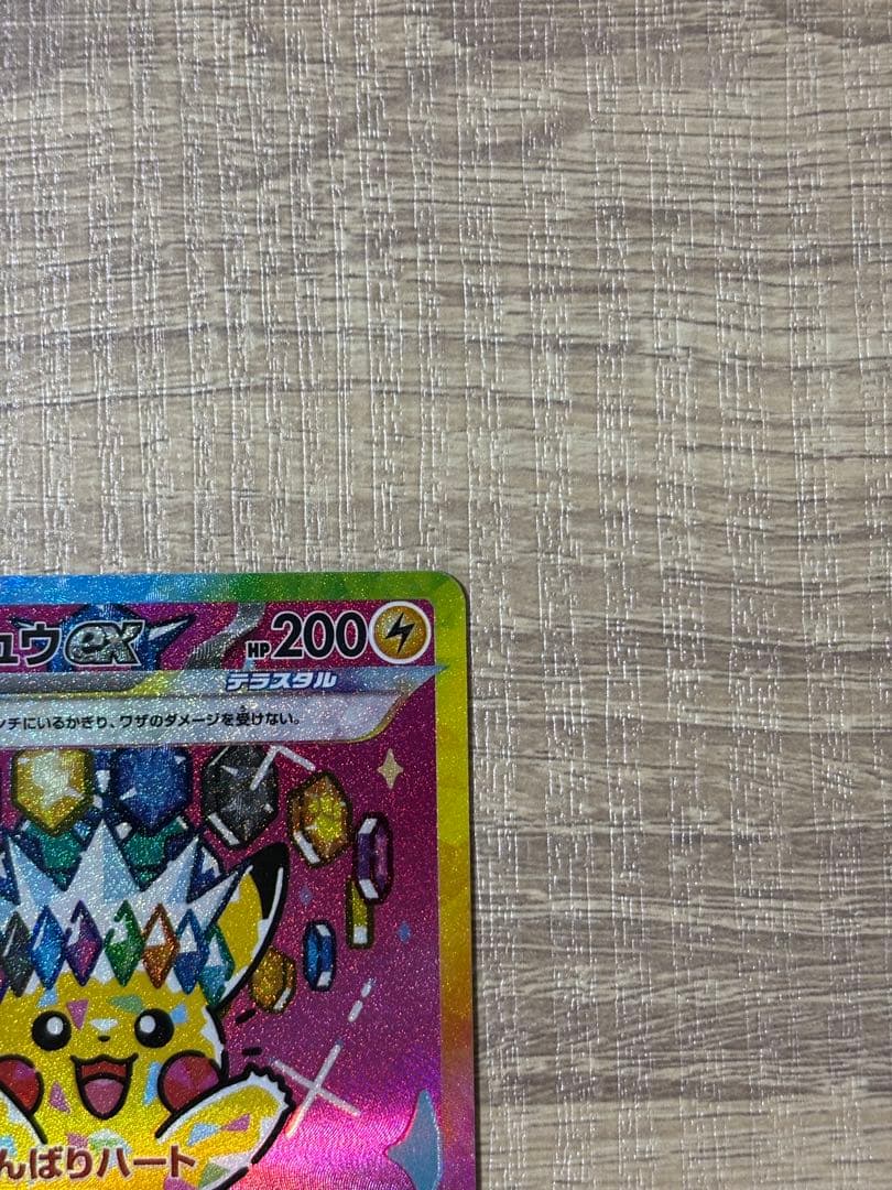 ピカチュウex SAR MEGAドリームex