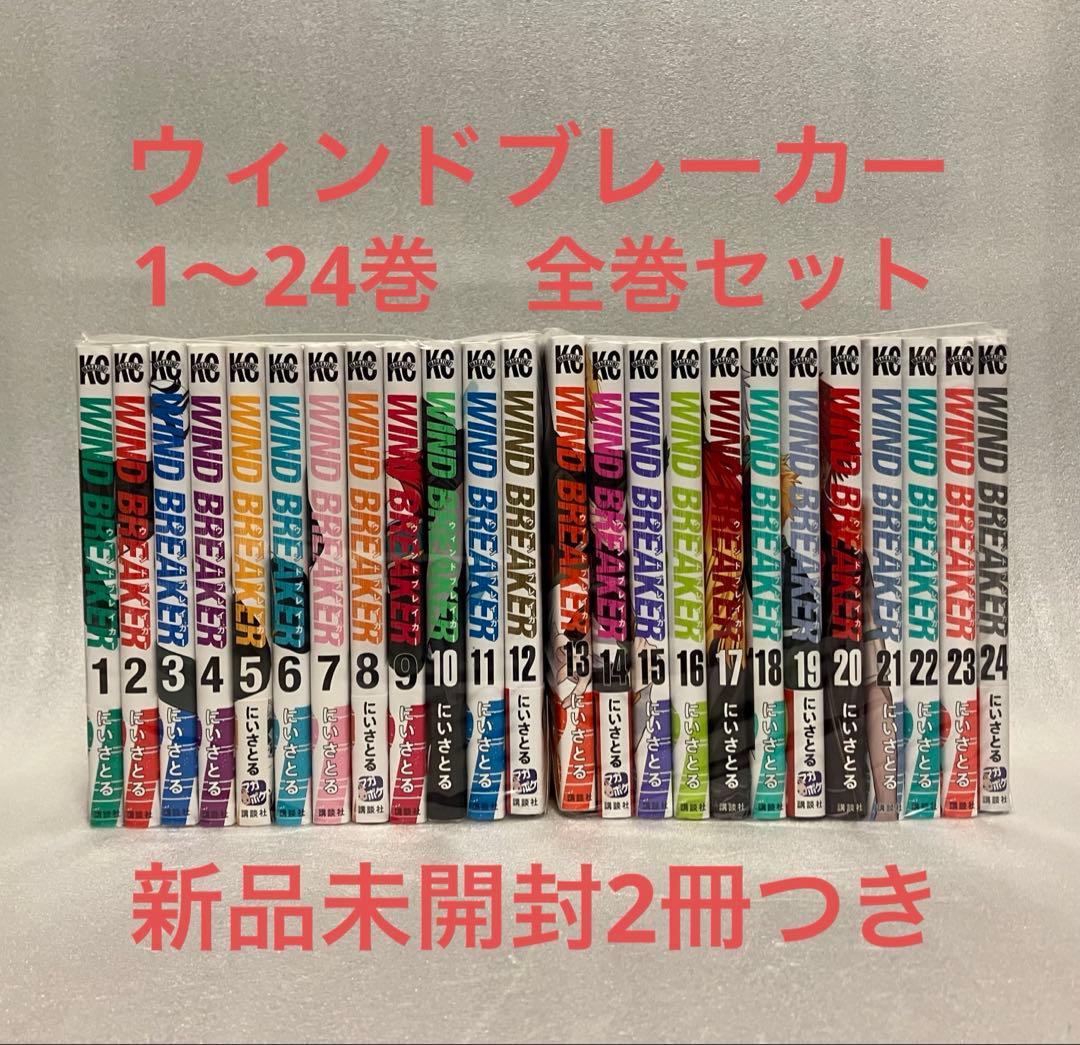 ウィンドブレーカー　1〜24巻　全巻セット　WIND BREAKER