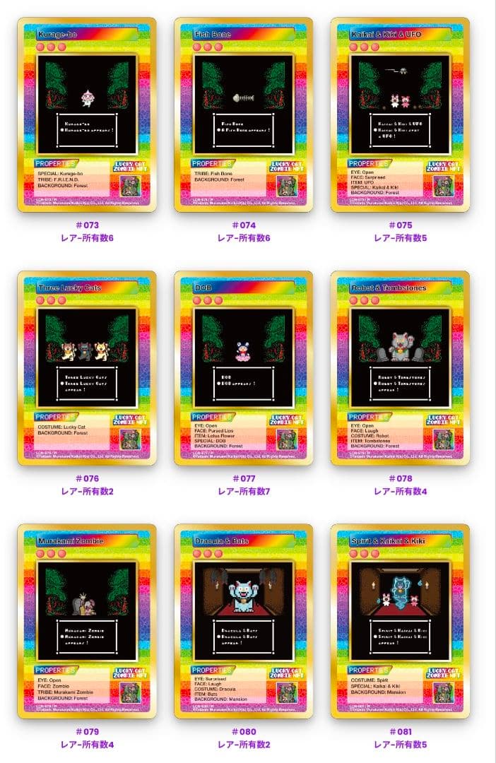 村上隆 ゾンビNFT R 24種 コンプ セット