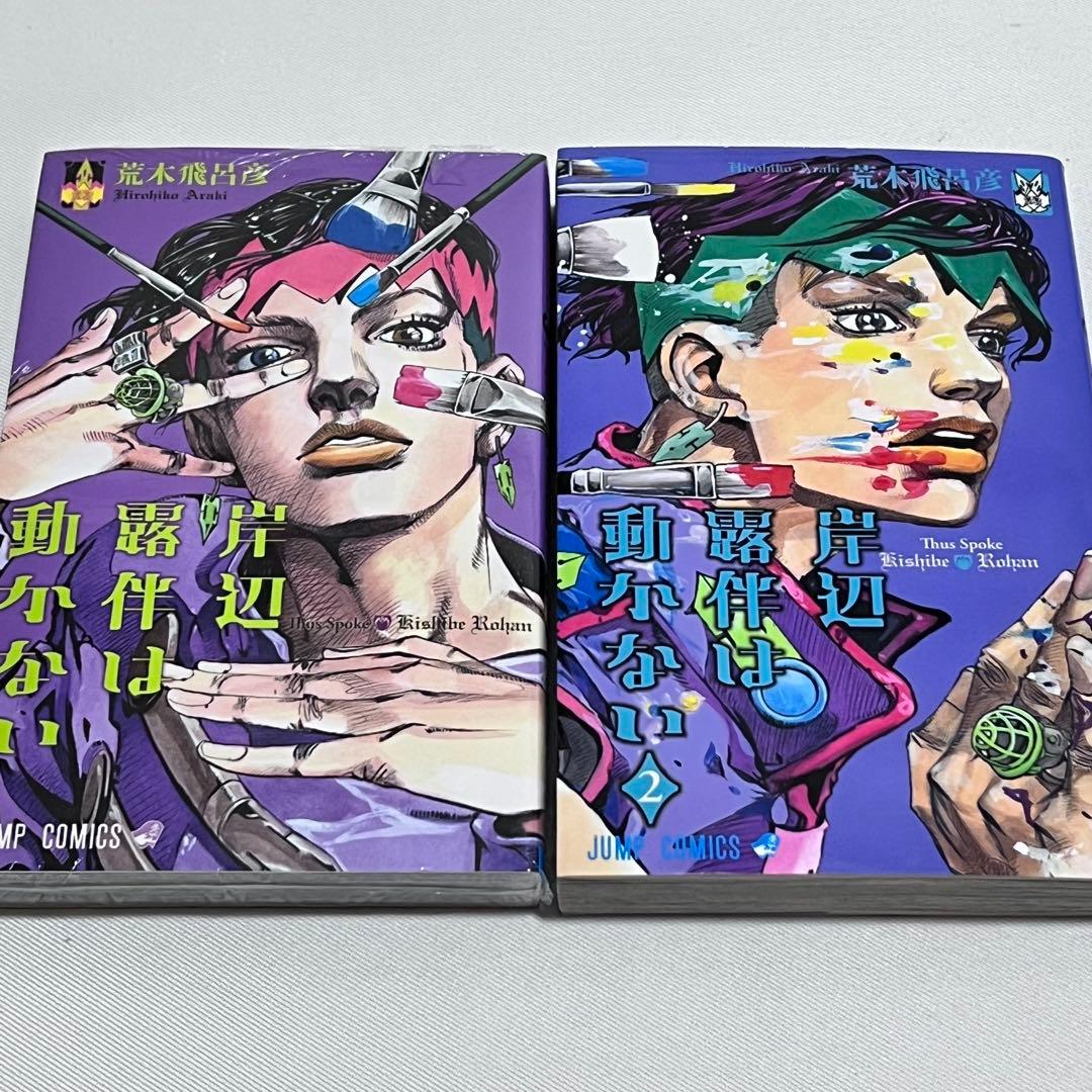 STEELBALLRUN スティールボールラン 全巻セット　帯.関連本2冊付き