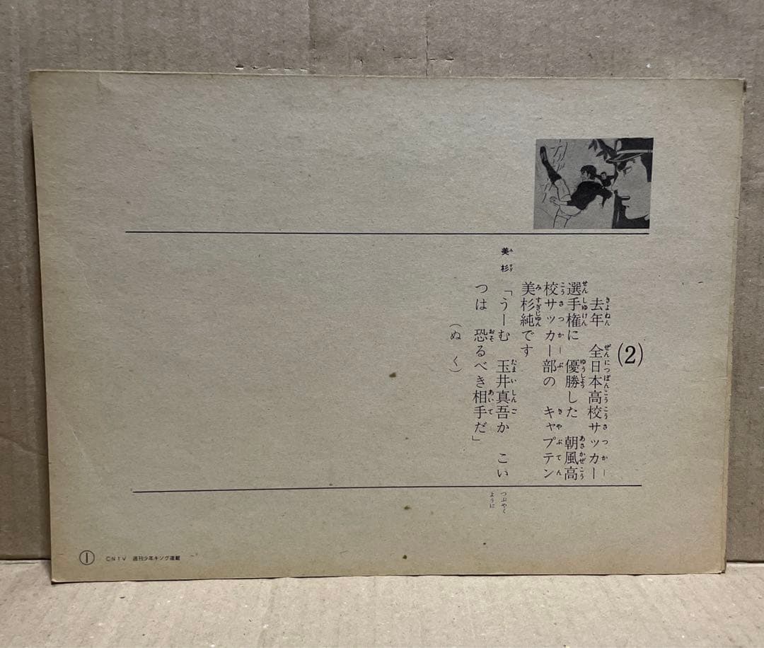 ★レア❗️★エポック社のフォノシートつきファミリーかみしばい★赤き血のイレブン