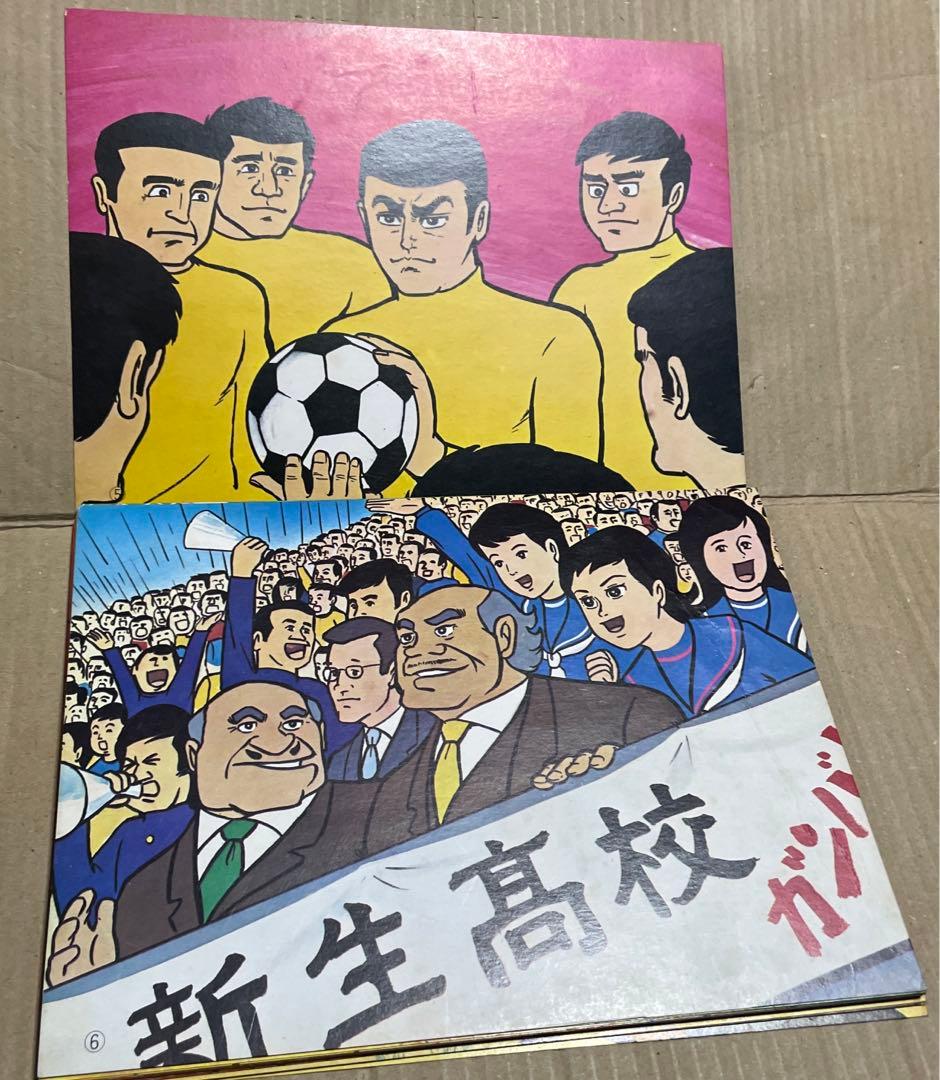 ★レア❗️★エポック社のフォノシートつきファミリーかみしばい★赤き血のイレブン