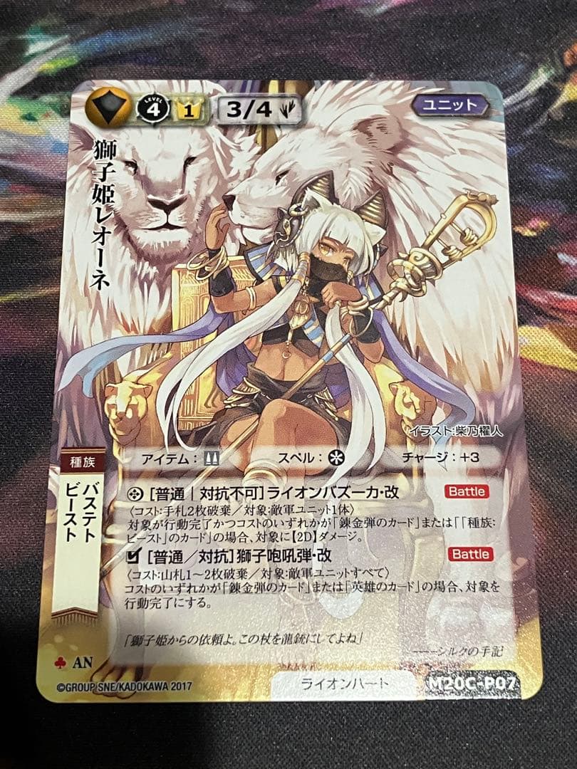 モンスターコレクションTCG 獅子姫レオーネ　VF