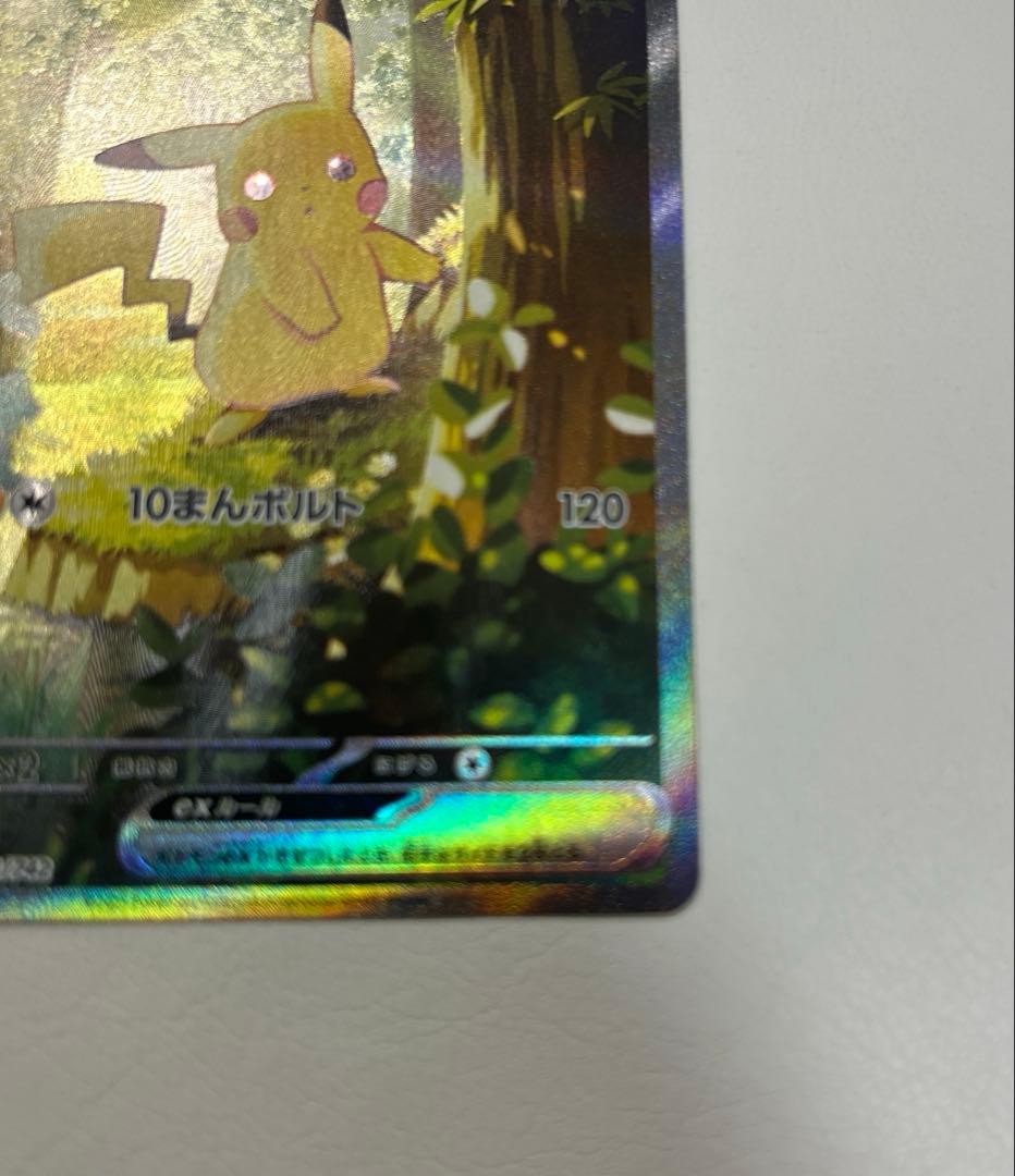 ポケモンカード ピカチュウex SAR スタートデッキ100
