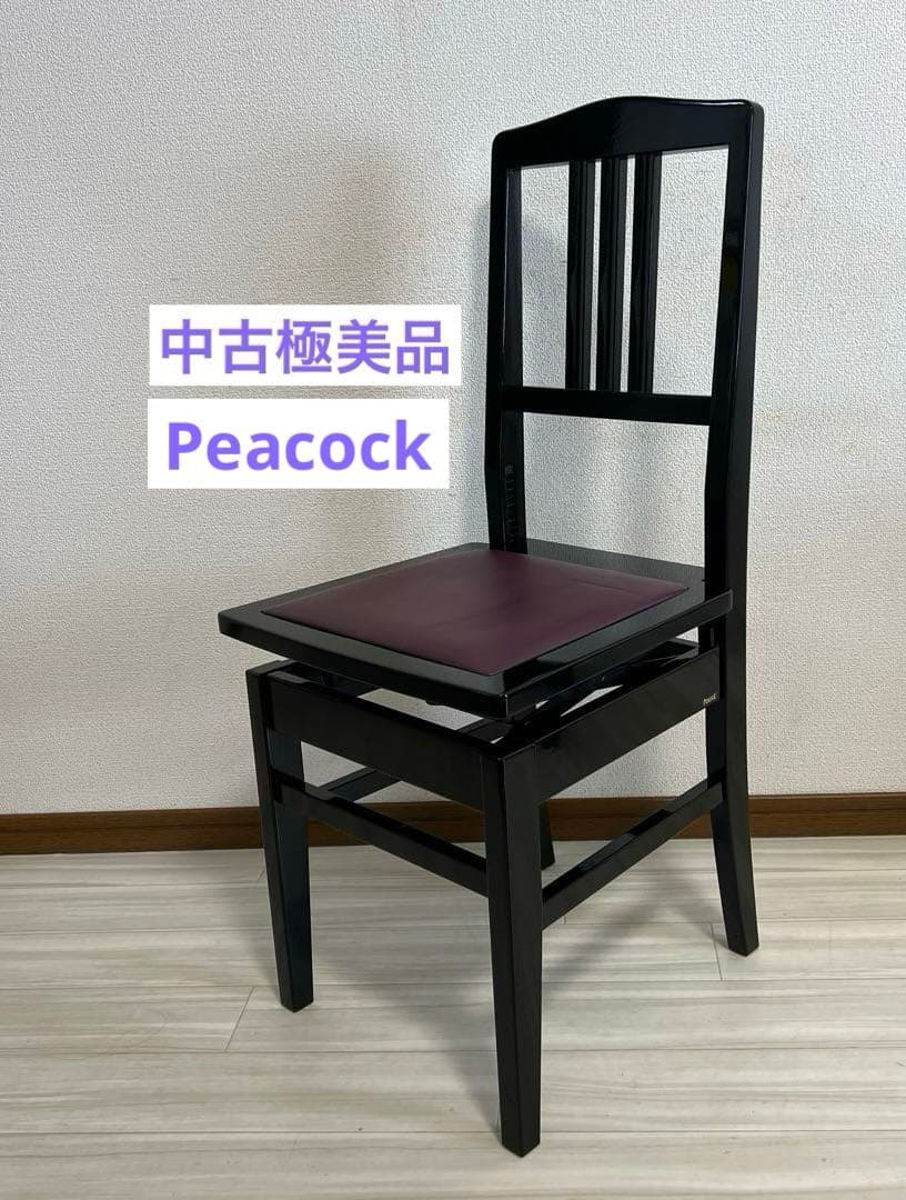 【中古極美品】吉澤（Peacock）背付ピアノ椅子(全国送料込み)トムソン椅子
