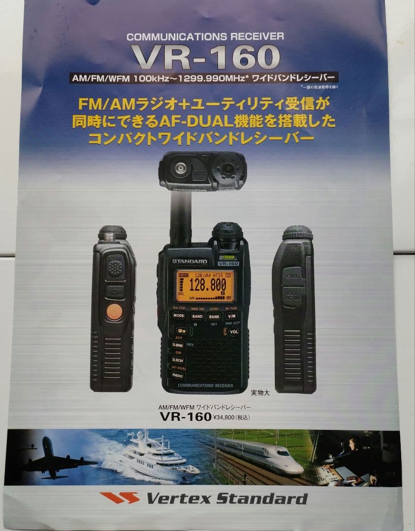 YAESU VR-160 受信機 バッテリー・充電器付き