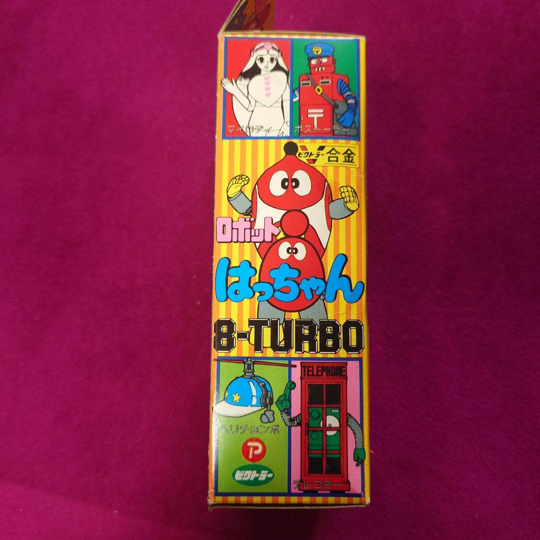 ロボットはっちゃん　ビクトラー合金　ビクトラー　日本製　未使用品