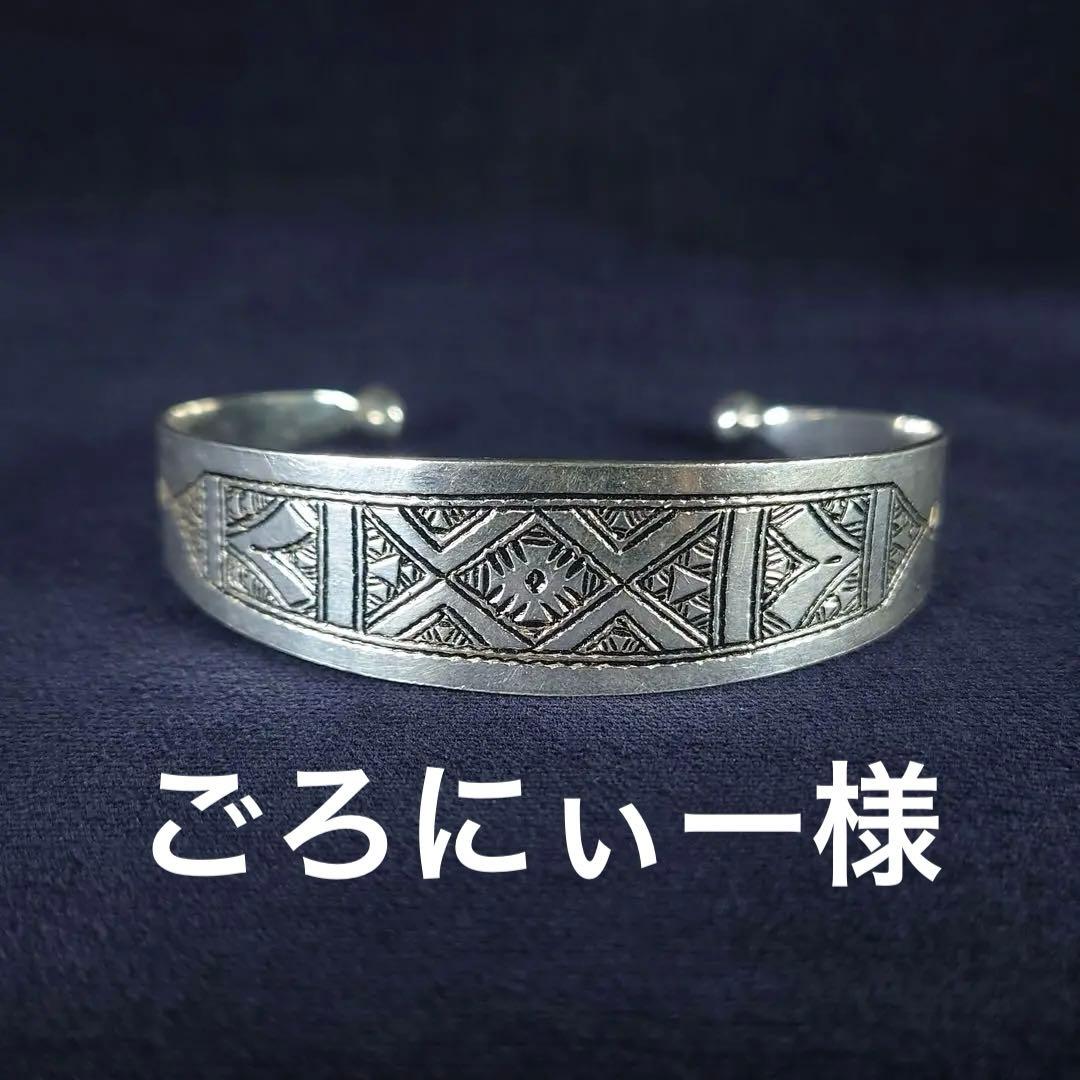【モロッコ直輸入】トゥアレグ族 シルバーアクセサリーバングル
