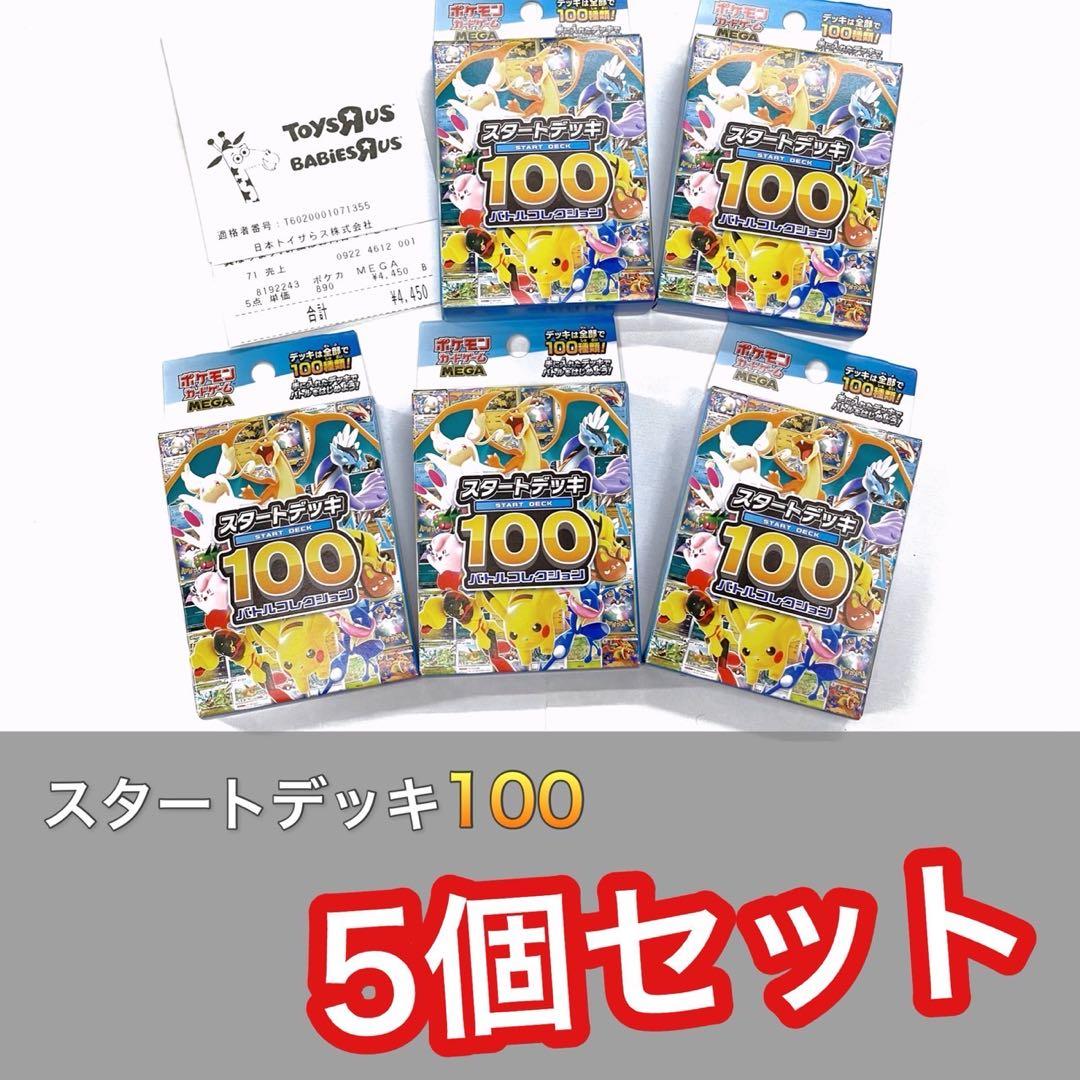 ポケモンカードMEGA スタートデッキ100　未開封5個セット　05