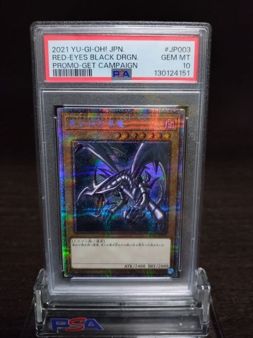 【PSA10】真紅眼の黒竜 プリシク 遊戯王　プリズマティックシークレットレア