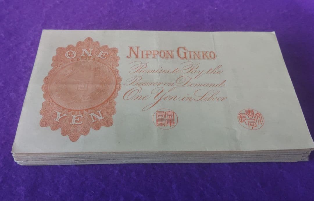 大正時代 1円 旧紙幣 50枚以上セット　アラビア数字1円