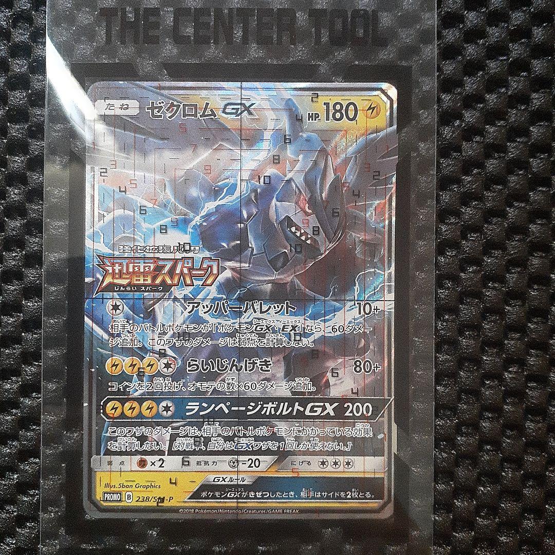 ゼクロム GXプロモ カード