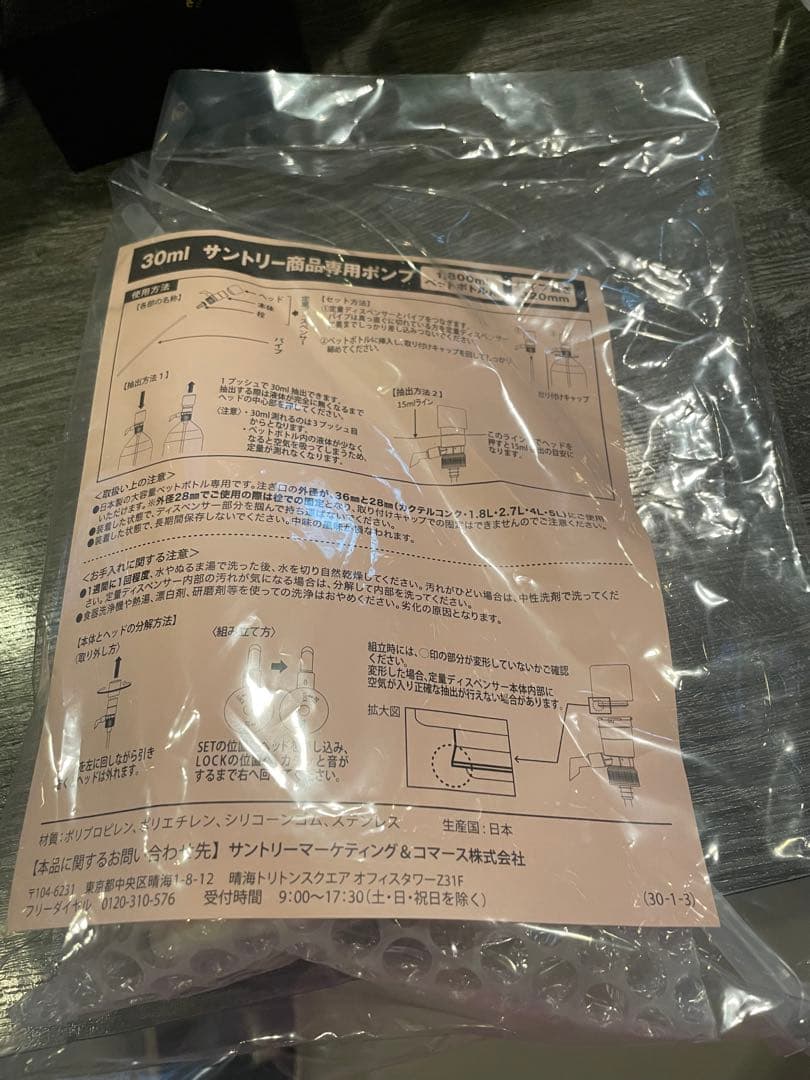 サントリージン翠！　1.8ℓ 3本セット　専用ポンプ付き